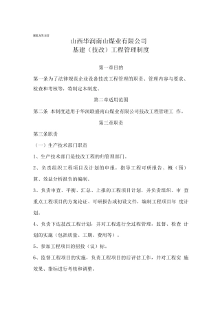 基建工程管理制度