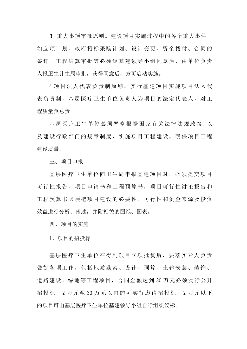 基建工程项目管理制度_第2页