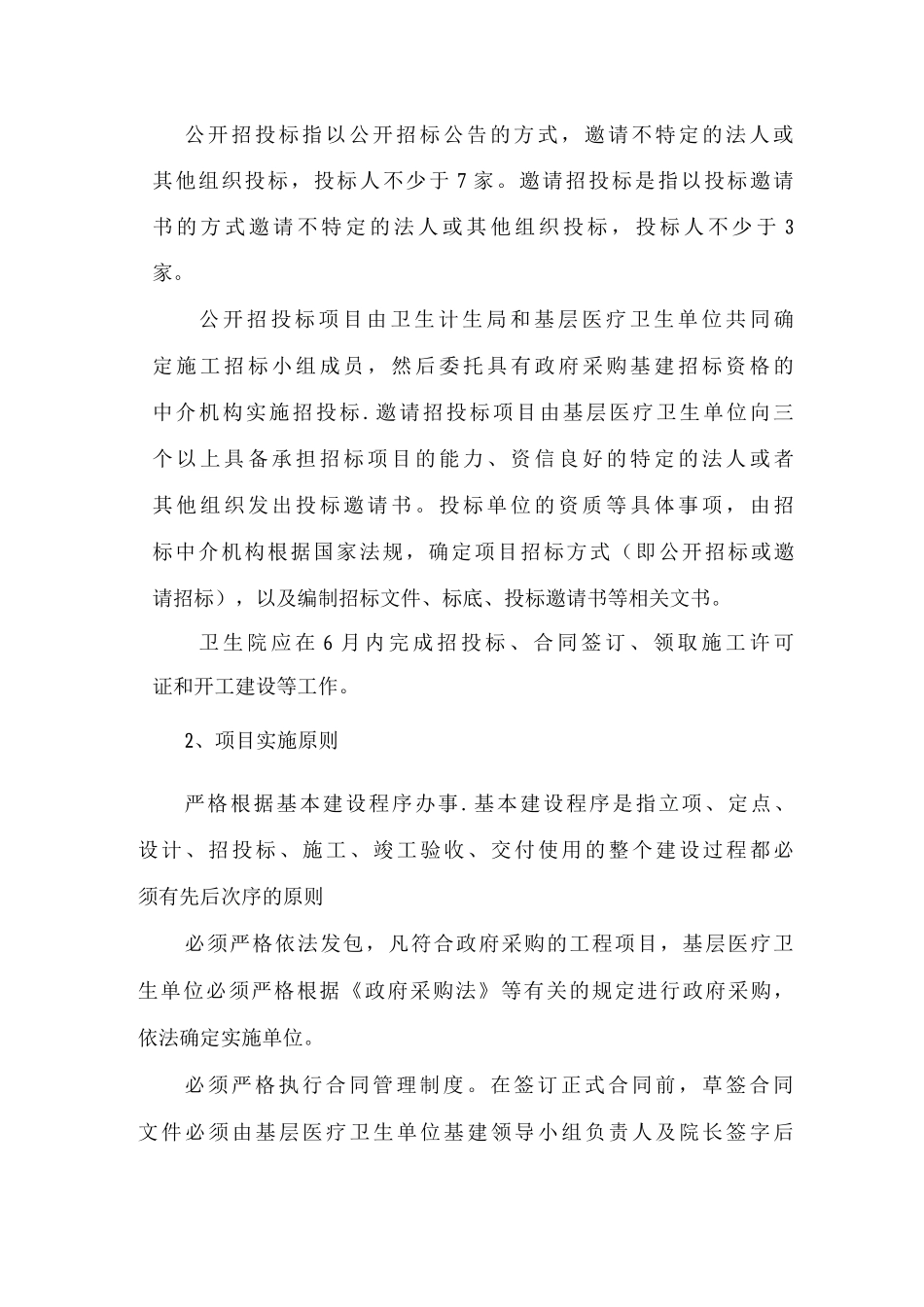 基建工程项目管理制度_第3页