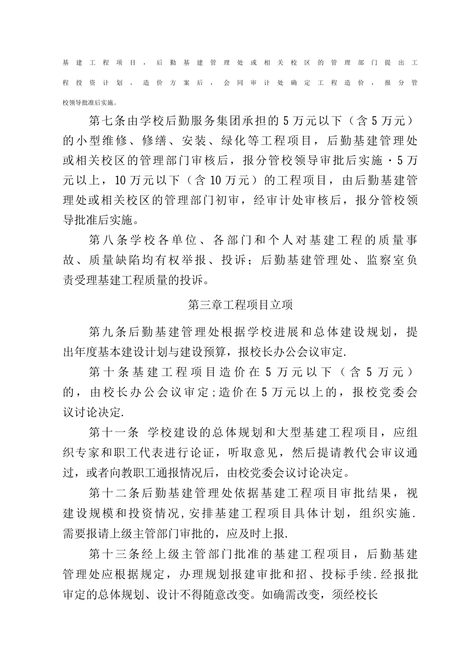 基建工程管理办法_第2页