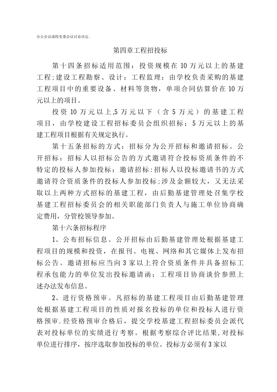 基建工程管理办法_第3页