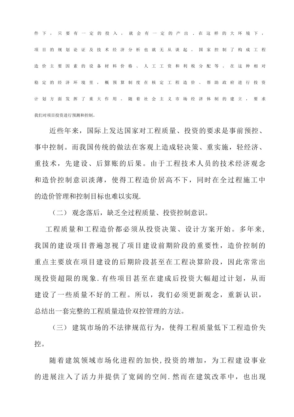 基建工程造价与质量双控管理体系的构建与实施_第2页