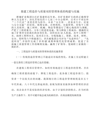 基建工程造价与质量双控管理体系的构建与实施