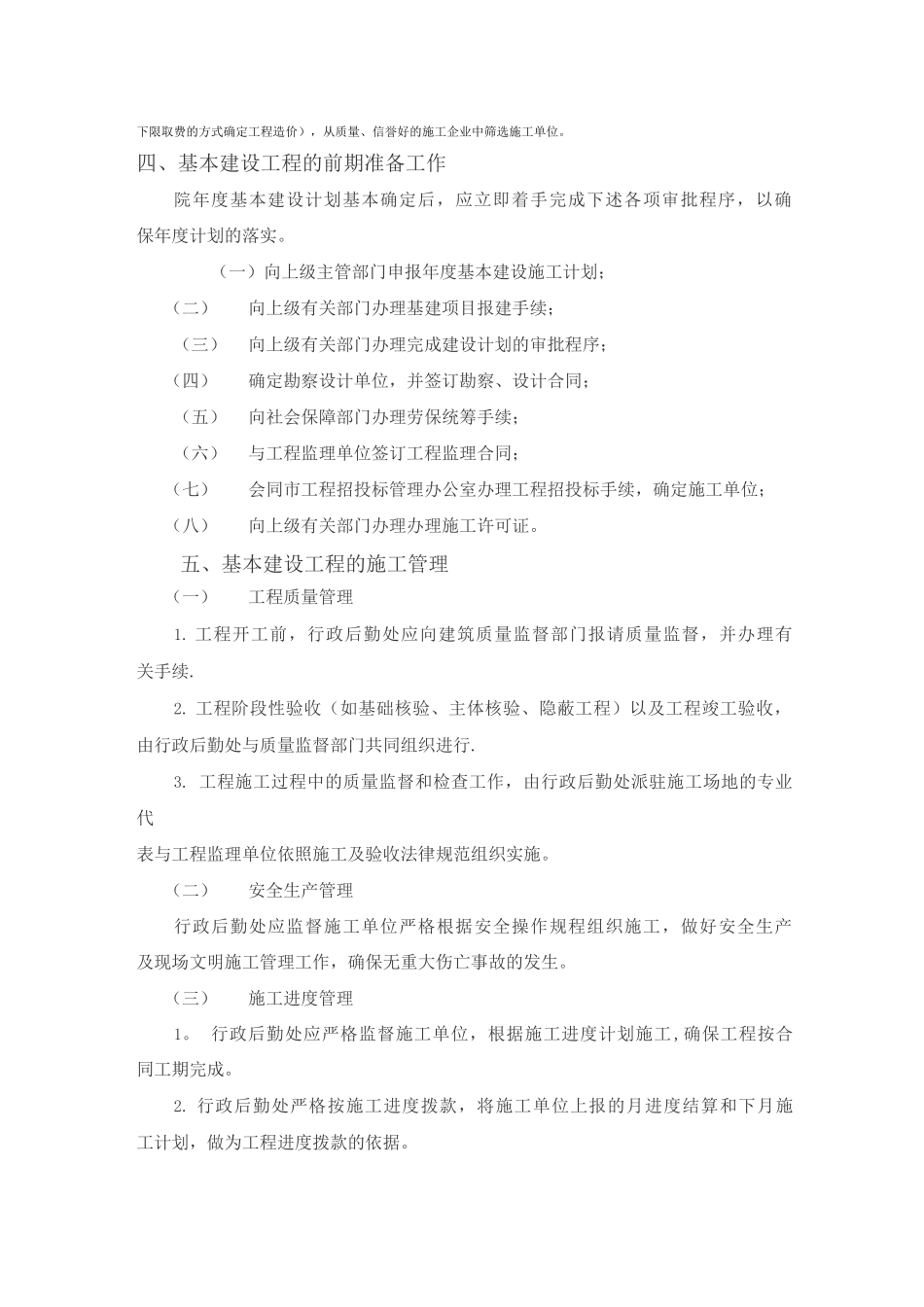 基建工程项目管理办法_第2页