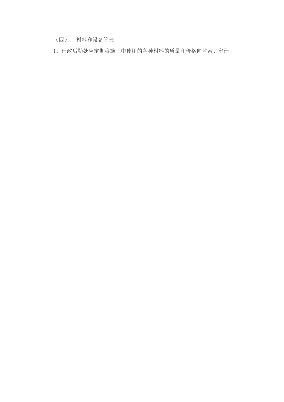 基建工程项目管理办法_第3页