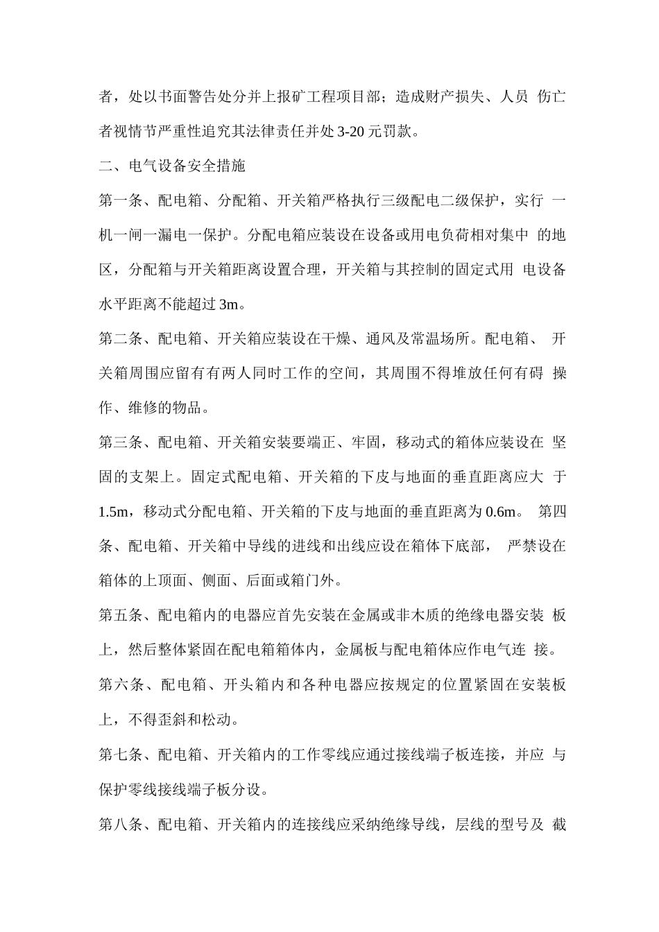 基建期间用电安全管理制度_第3页