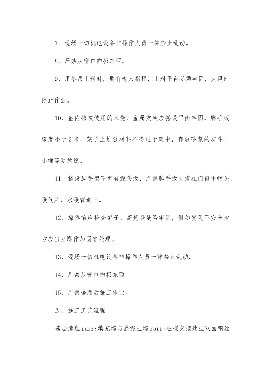 基建施工安全技术措施_第2页