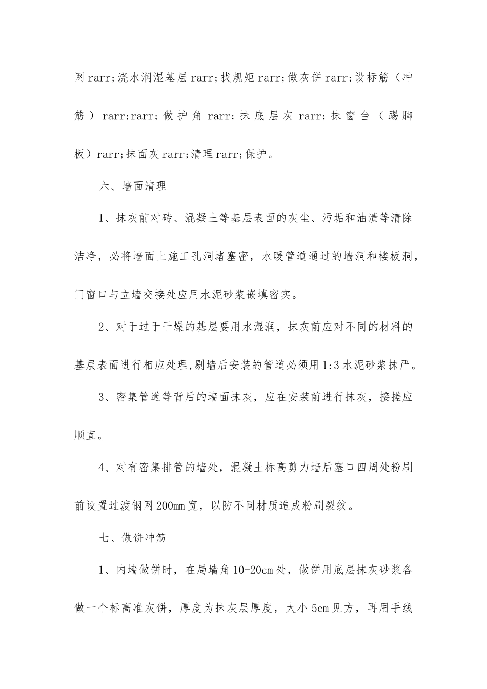 基建施工安全技术措施_第3页