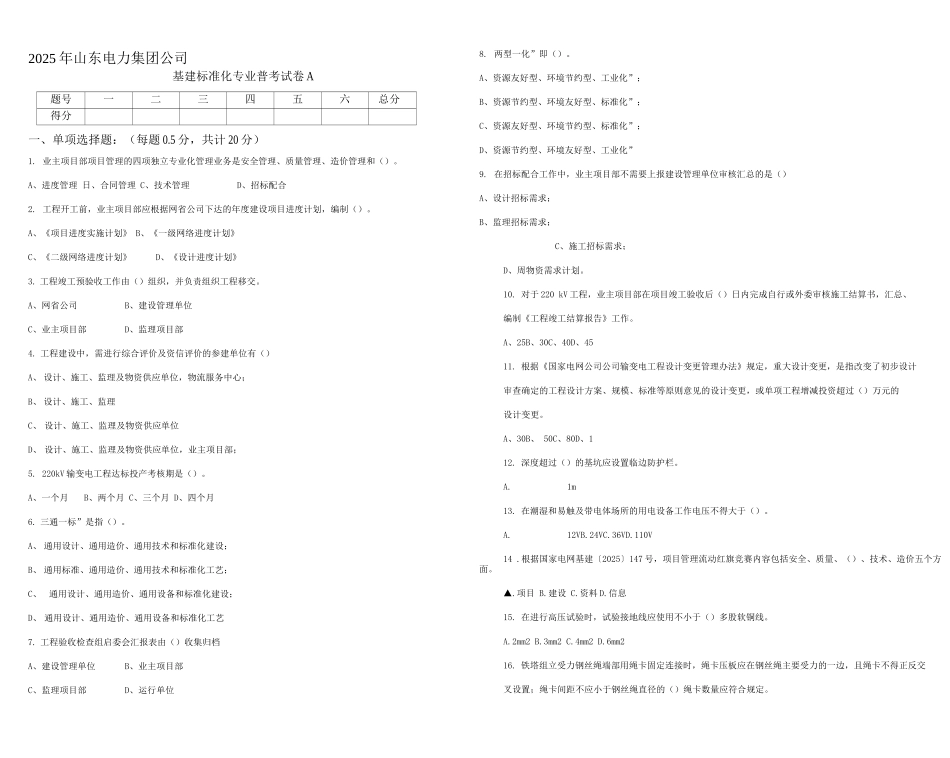 基建标准化专业普考试题A_第1页