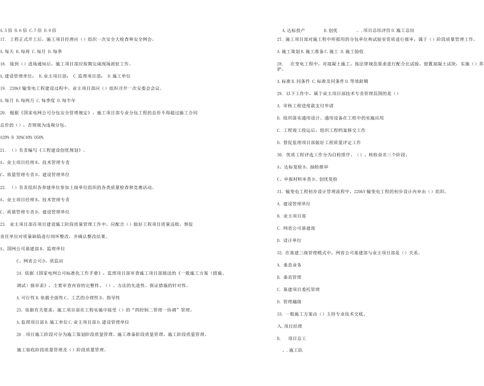基建标准化专业普考试题A_第2页