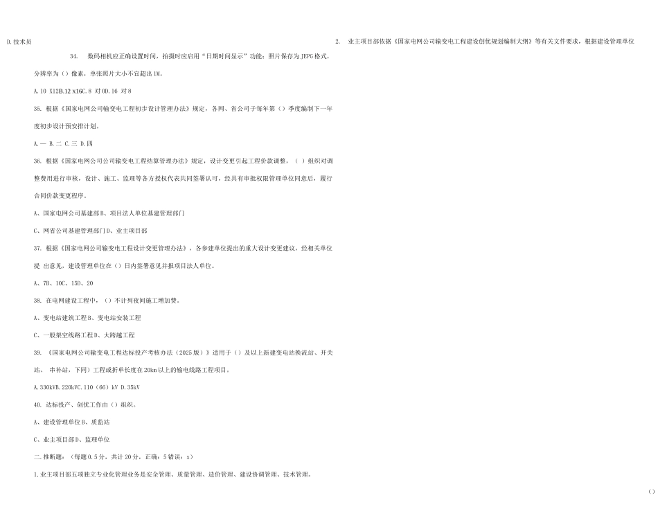 基建标准化专业普考试题A_第3页
