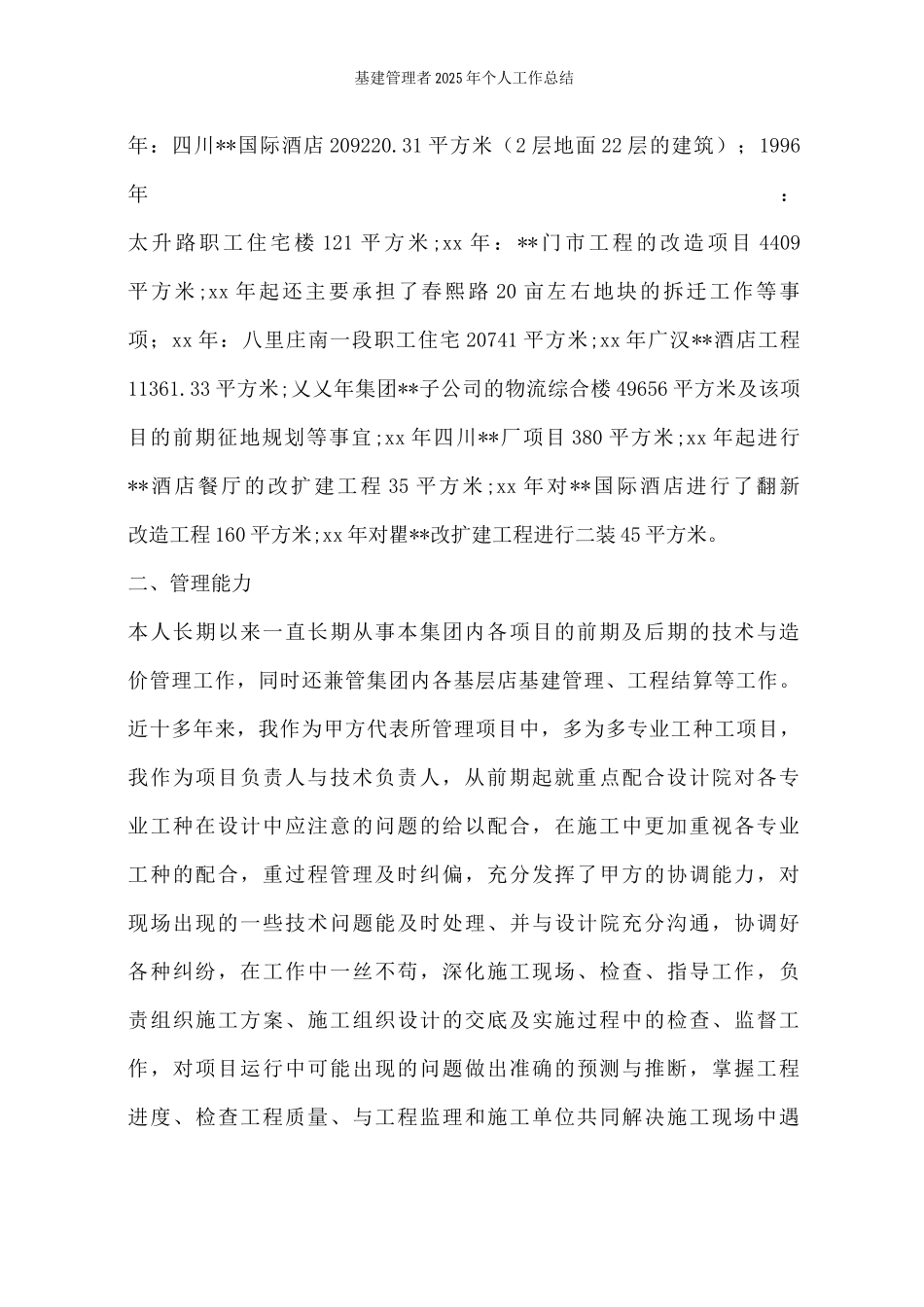 基建管理者个人工作总结_第2页