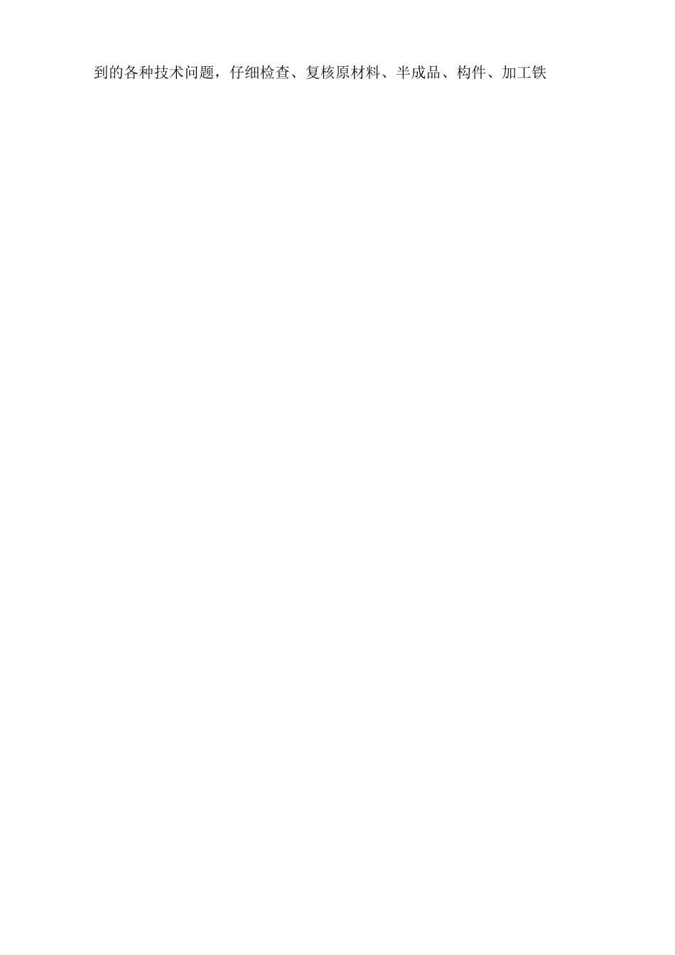 基建管理者个人工作总结_第3页