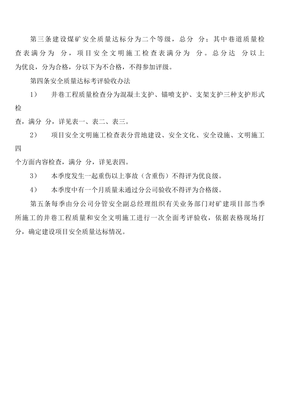 基建维修工程安全管理制度_第2页