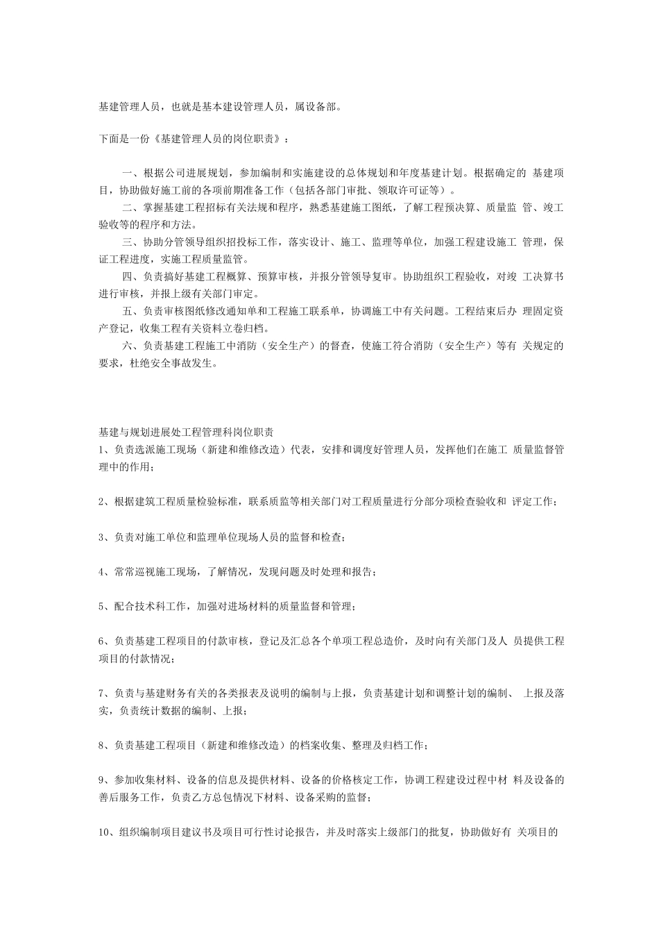 基建管理人员的岗位职责_第1页