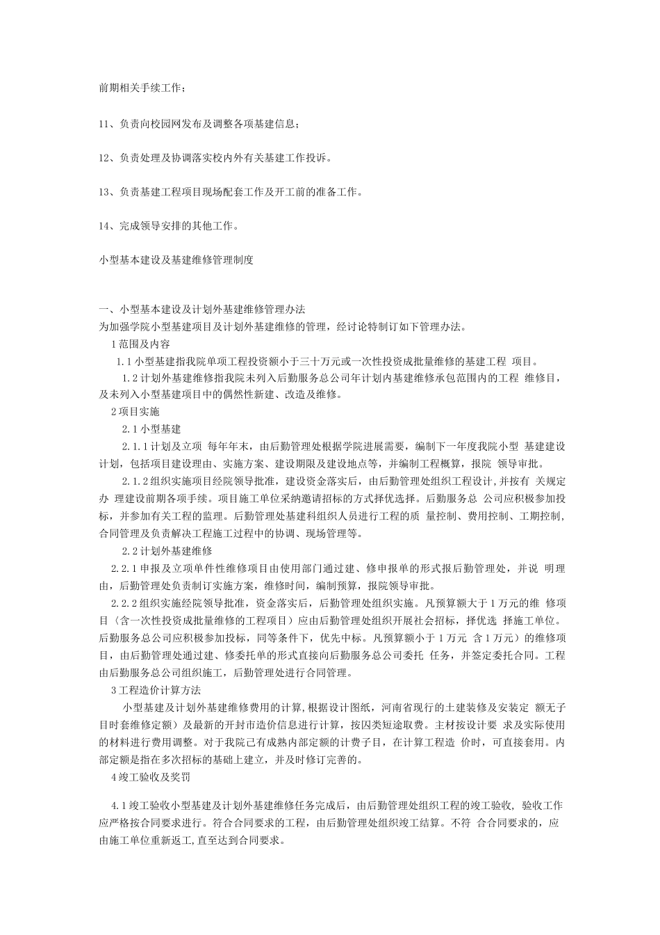 基建管理人员的岗位职责_第2页