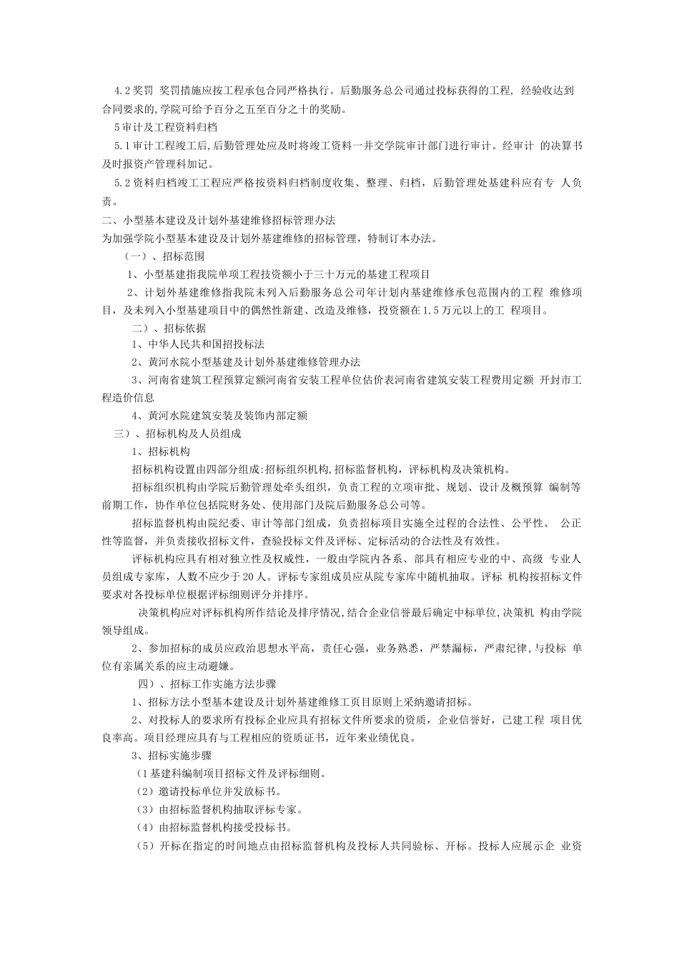 基建管理人员的岗位职责_第3页