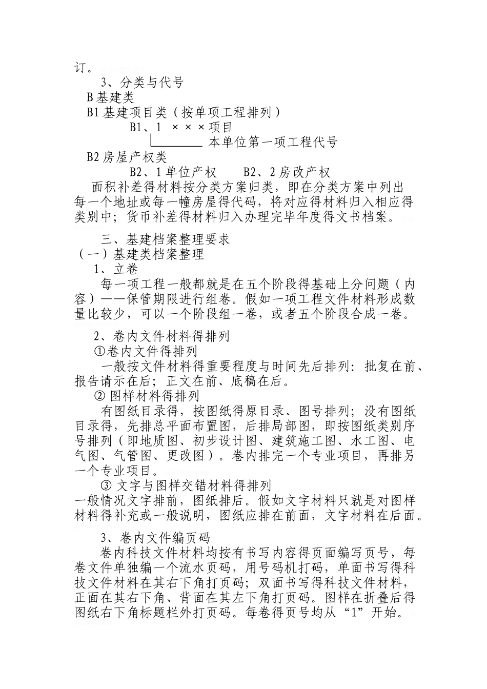 基建档案整理方法_第2页