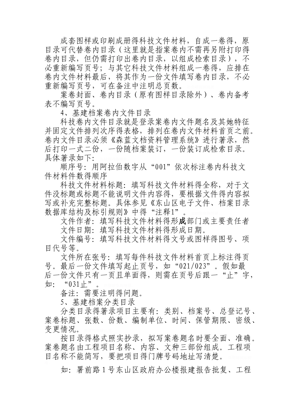 基建档案整理方法_第3页
