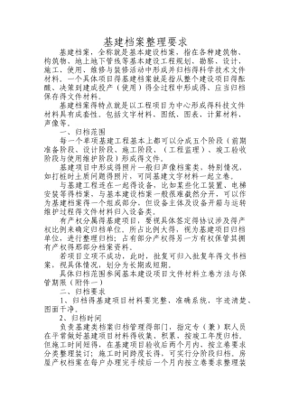 基建档案整理方法