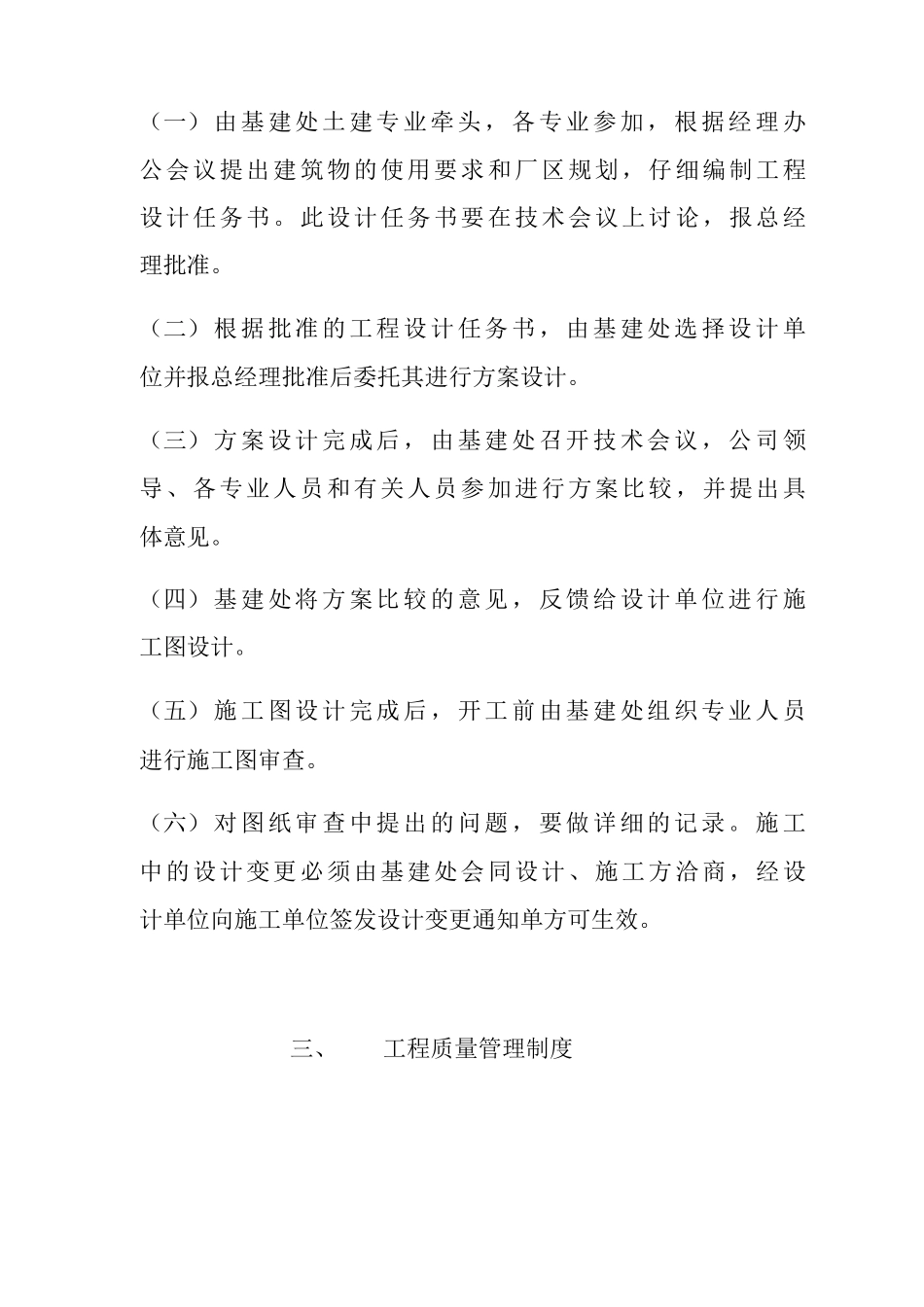 基建管理制度_第2页