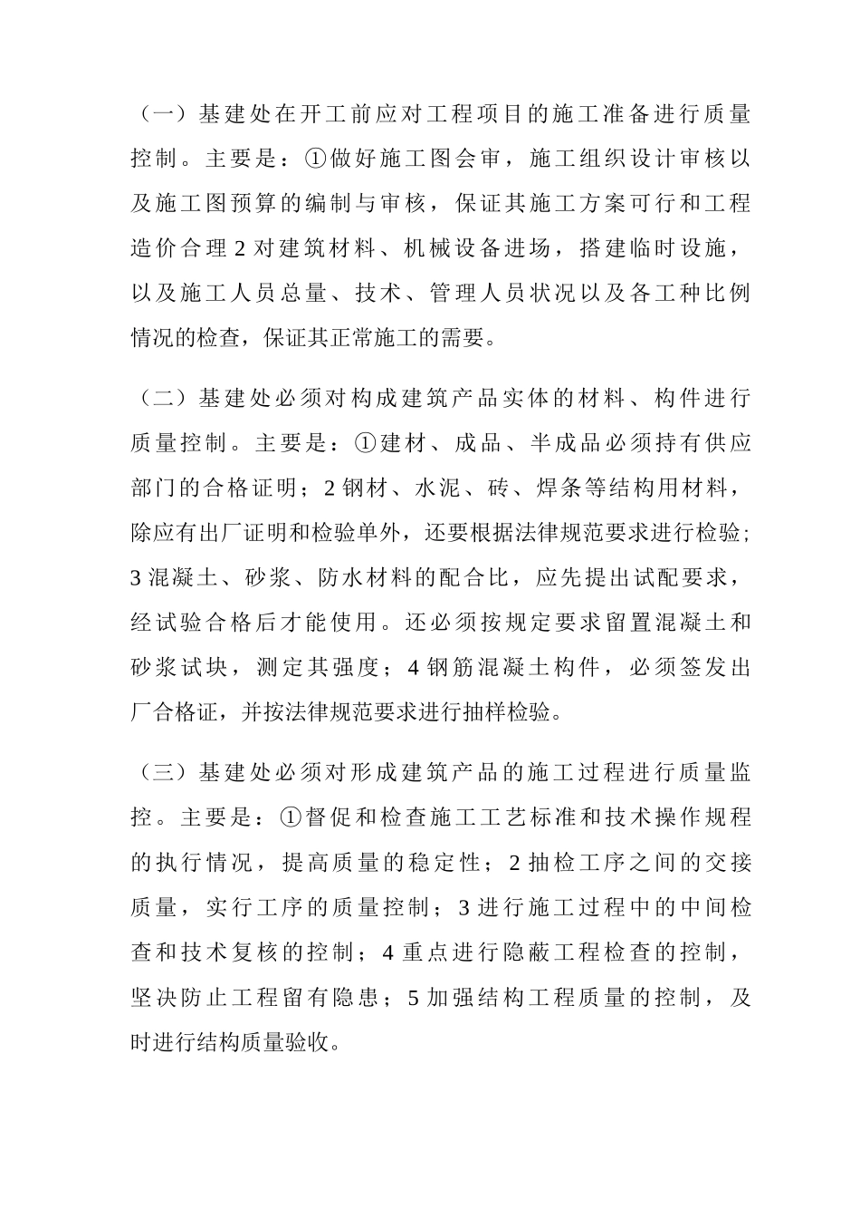 基建管理制度_第3页