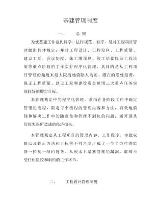 基建管理制度