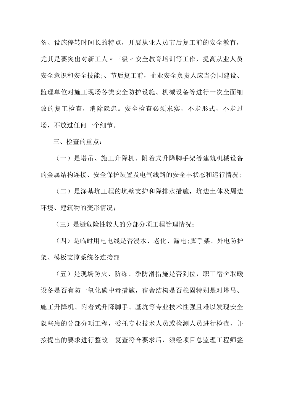 基建项目复工方案_第2页