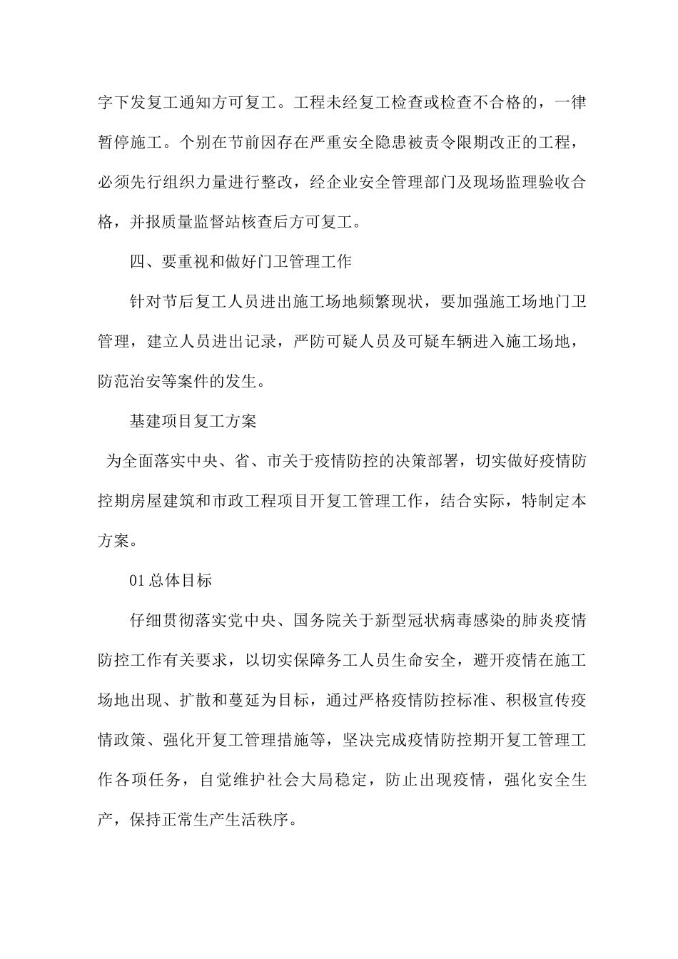 基建项目复工方案_第3页