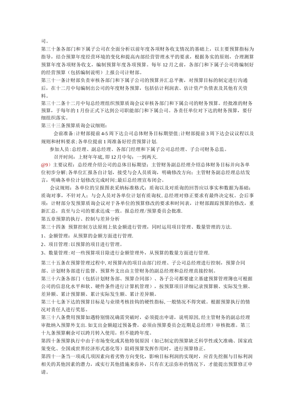 基建预算管理办法_第3页