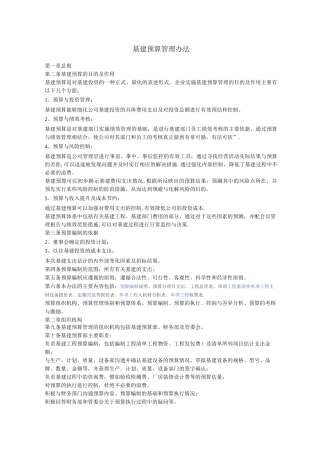 基建预算管理办法