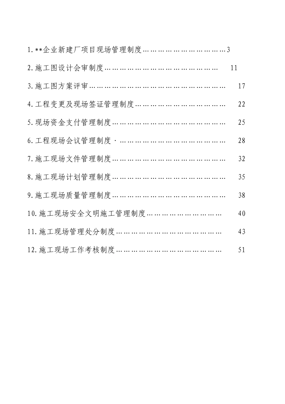 基建项目现场管理制度_第2页