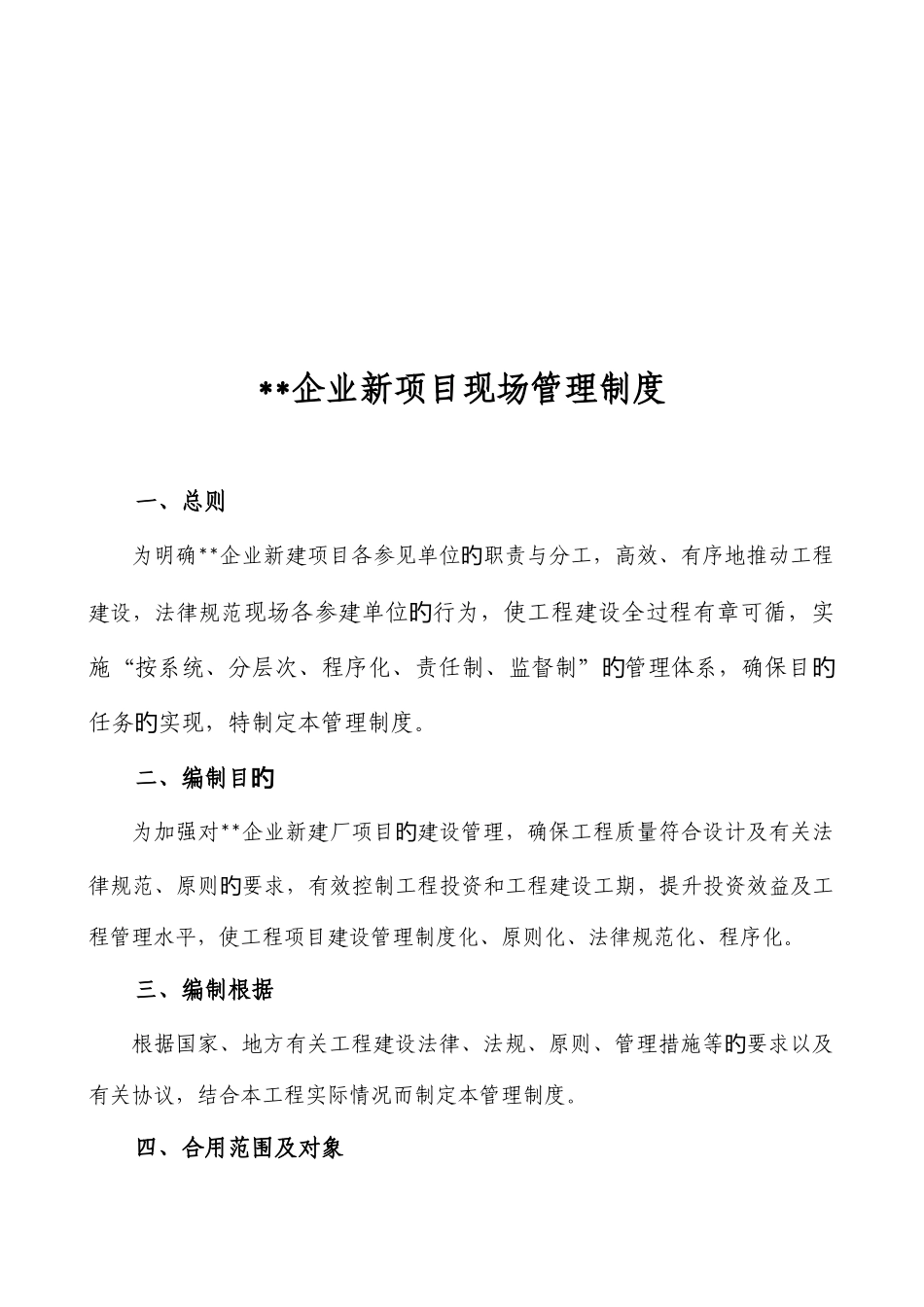 基建项目现场管理制度_第3页