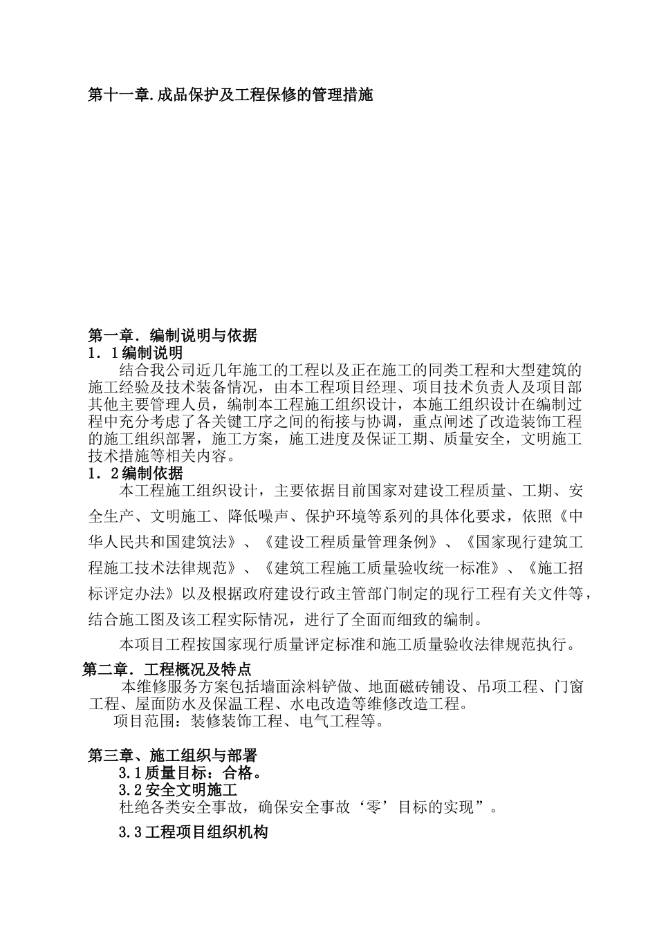 基建维修改造方案_第3页