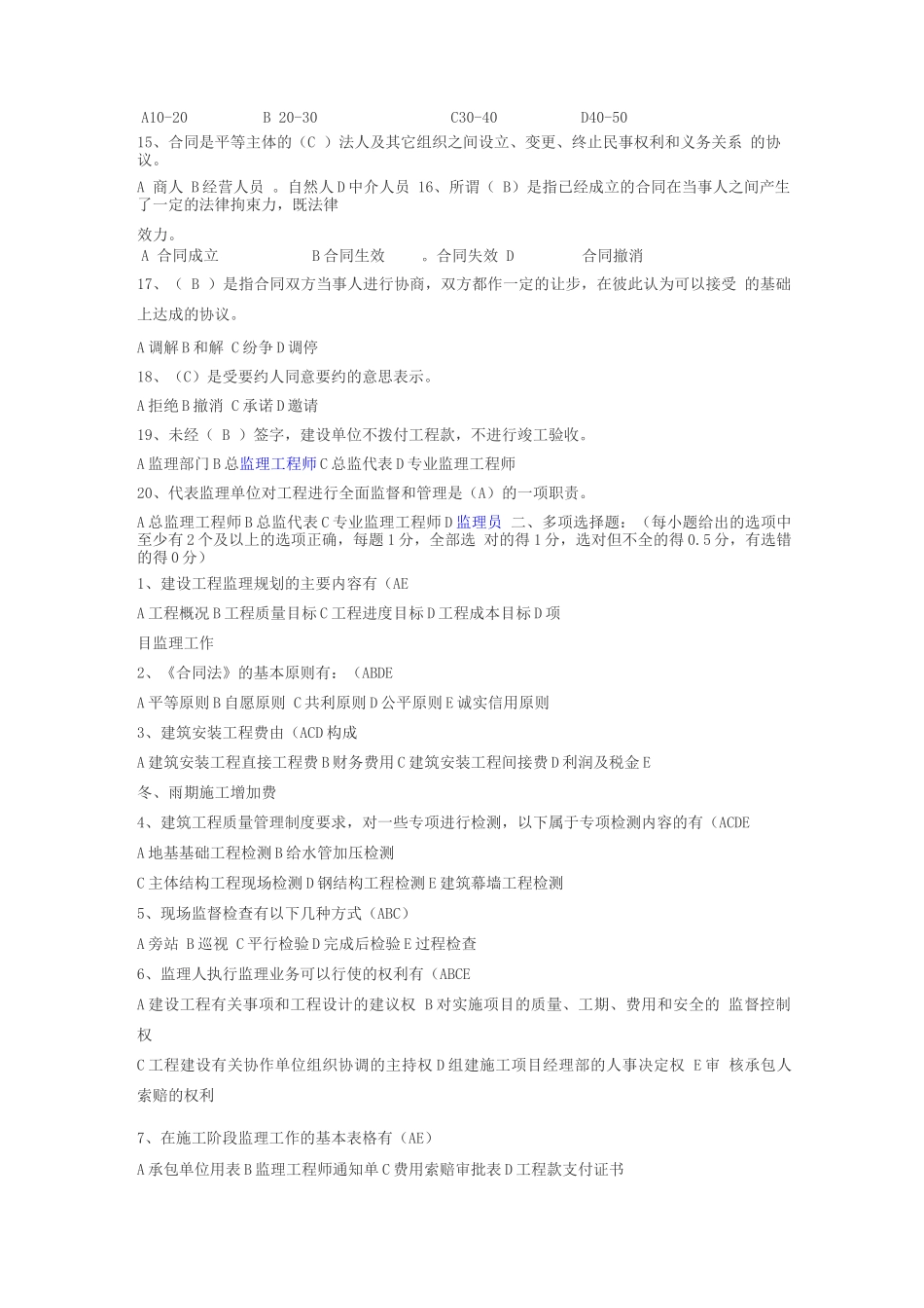 基建部监理员考试试题_第2页