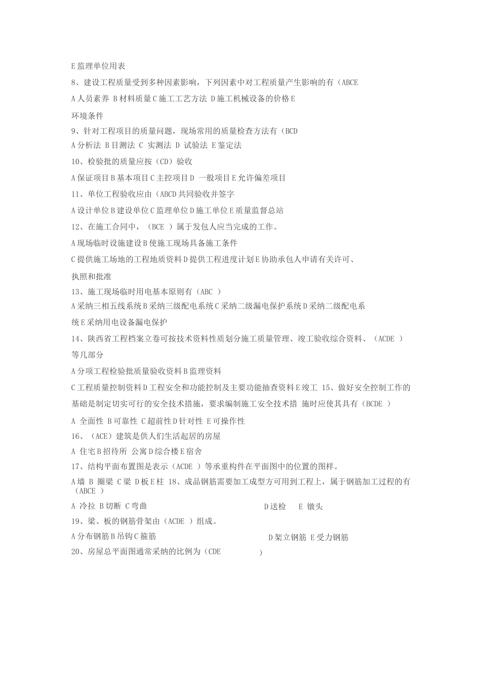 基建部监理员考试试题_第3页