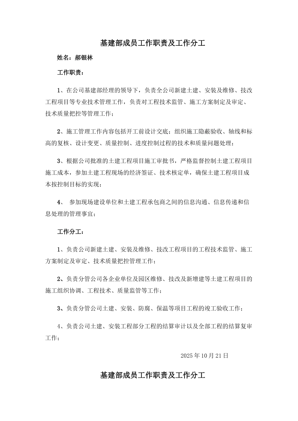 基建部岗位职责及分工_第1页