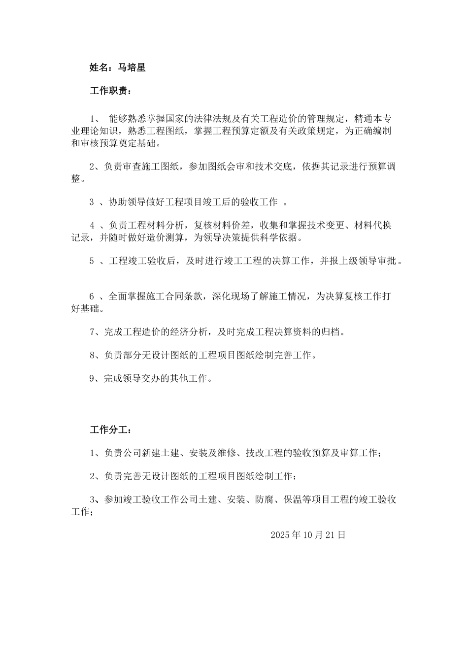 基建部岗位职责及分工_第3页
