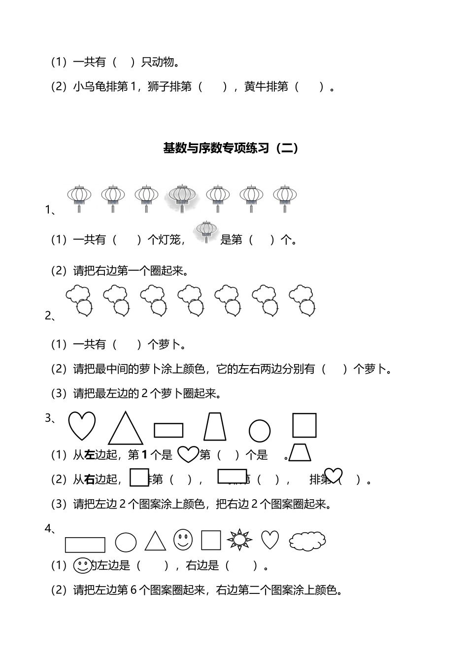 基数与序数专项练习_第3页