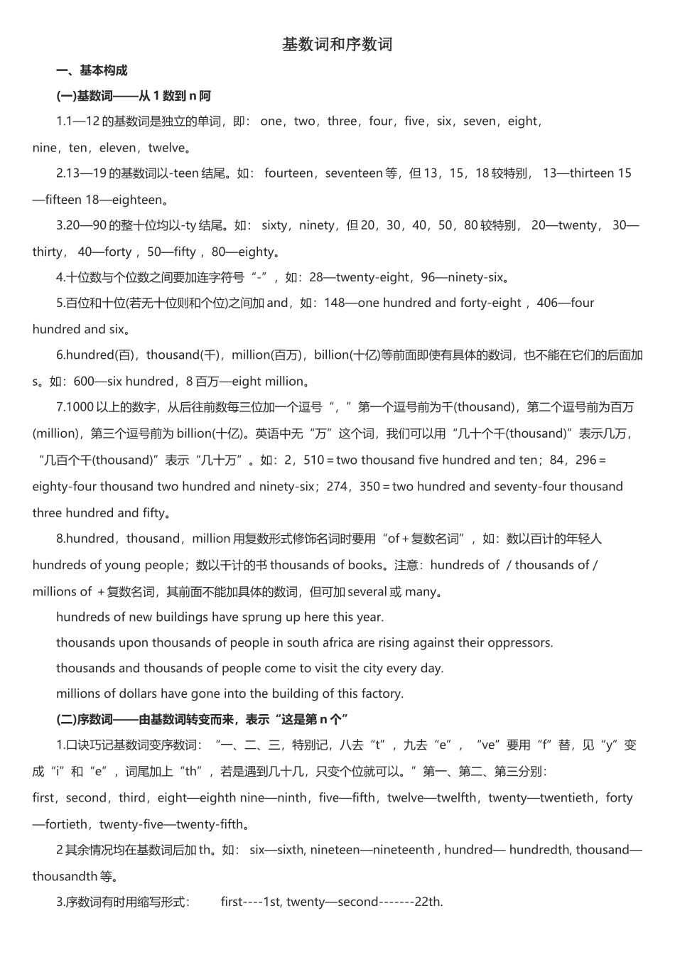 基数词和序数词_第2页