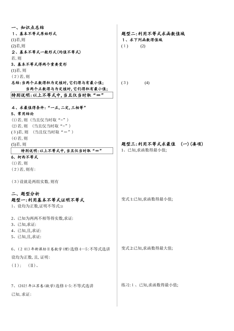基本不等式完整版_第2页