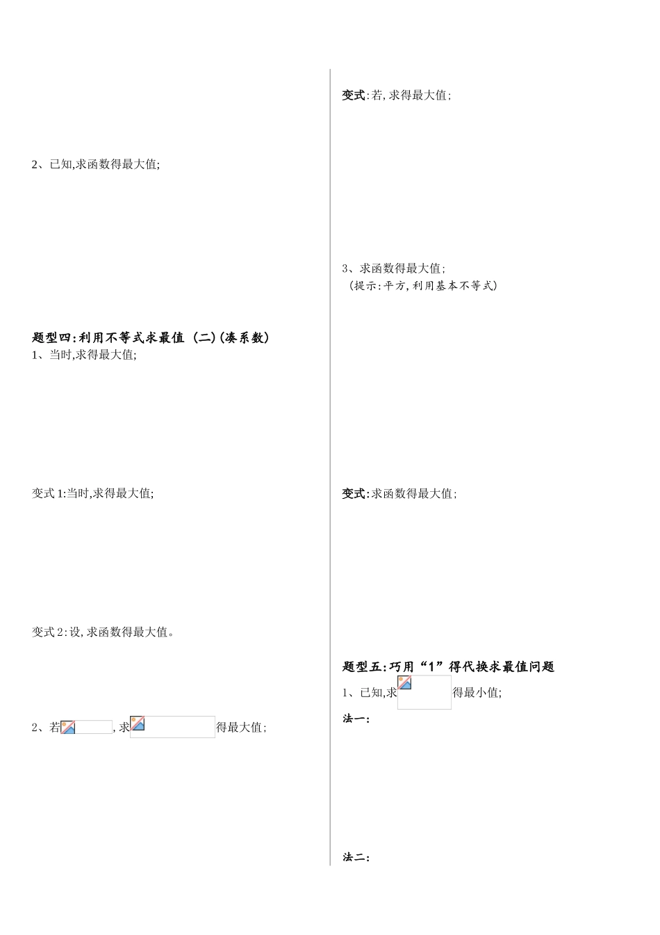 基本不等式完整版_第3页