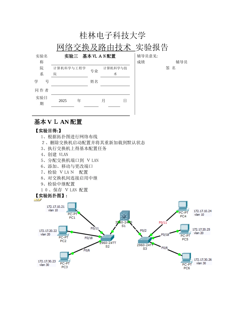 基本VLAN配置实验报告_第1页