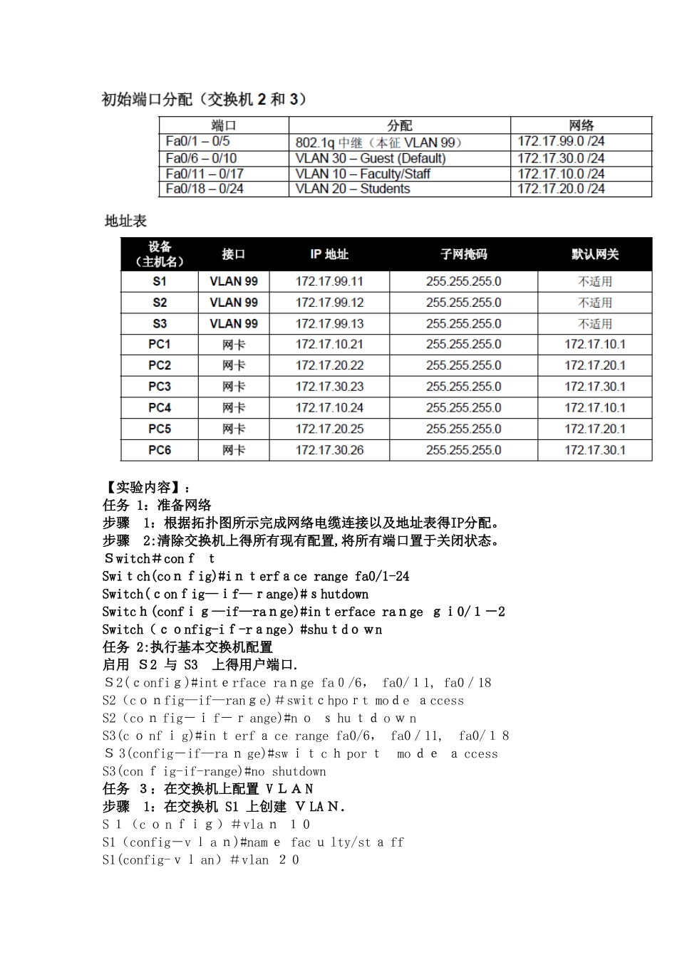 基本VLAN配置实验报告_第2页