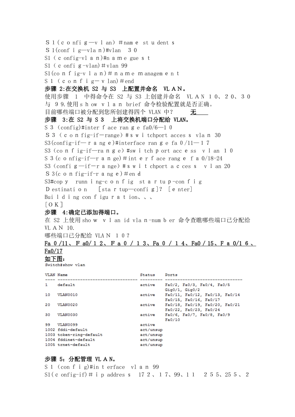 基本VLAN配置实验报告_第3页