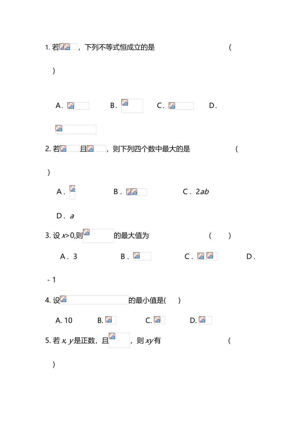 基本不等式试题_第2页