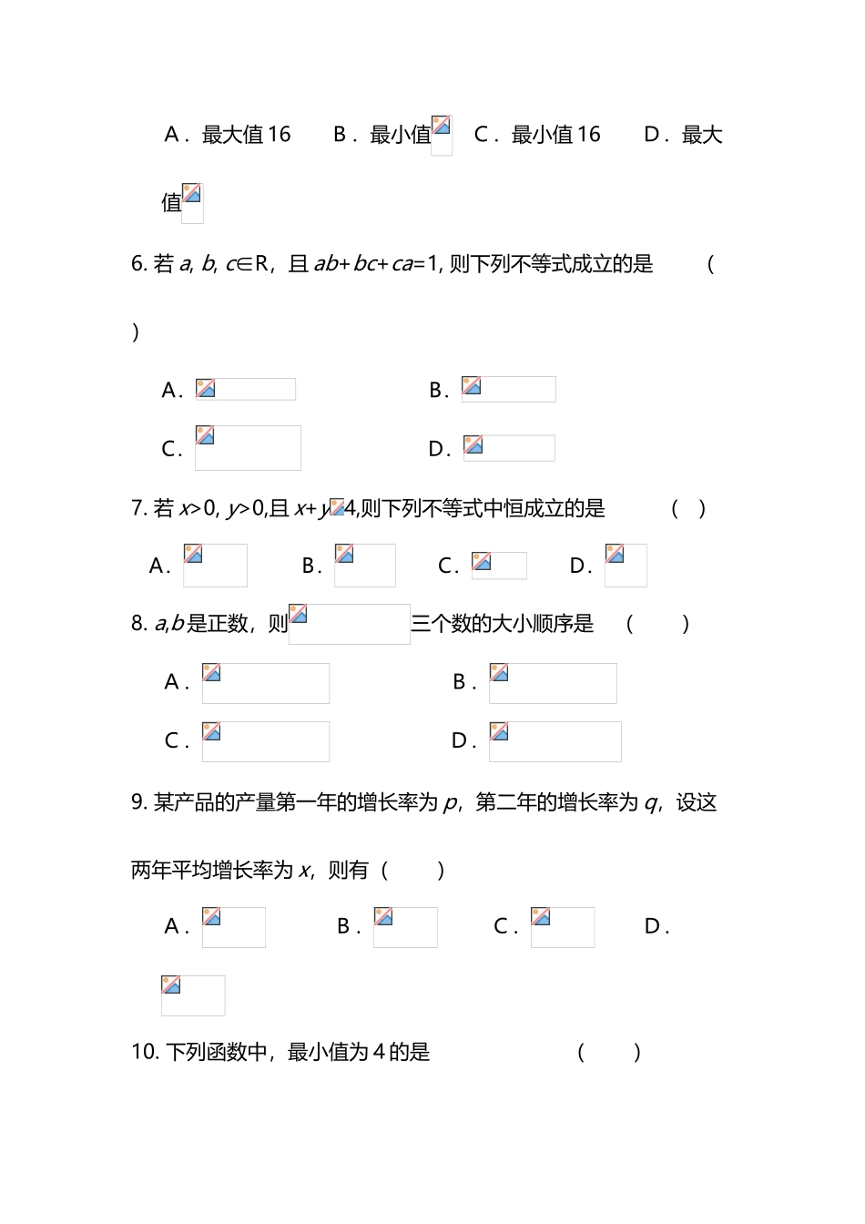 基本不等式试题_第3页