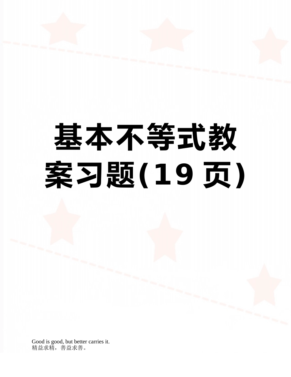 基本不等式教案习题_第1页