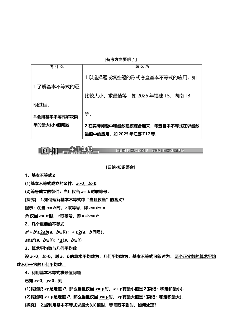 基本不等式教案习题_第2页