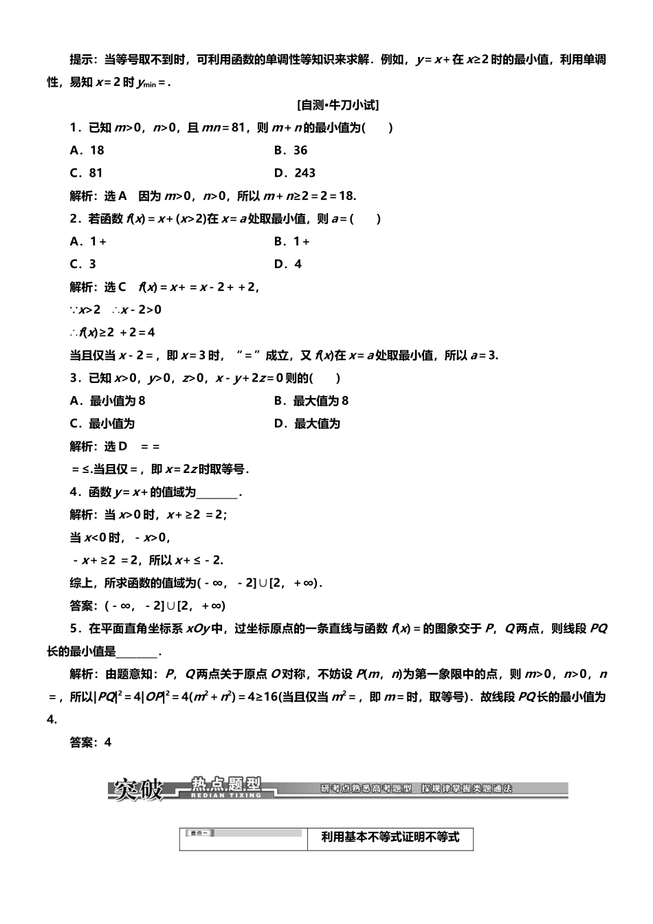 基本不等式教案习题_第3页
